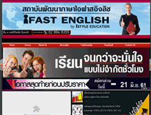 Tablet Screenshot of ifast.in.th